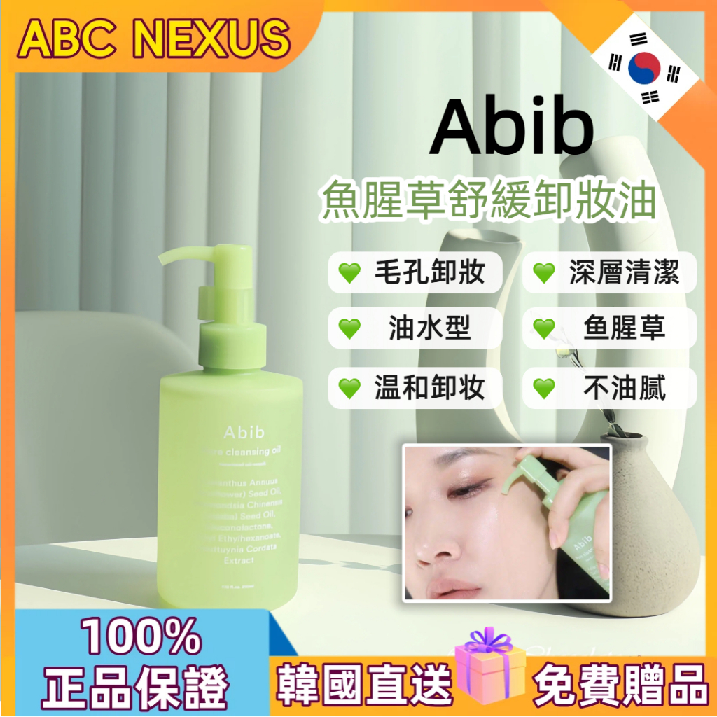 [Abib] Dầu rửa mặt lỗ chân lông Heartleaf Oil Wash 200ml