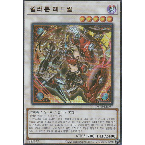 [DBPR-KR037] Ultra Rare "Kewl Tune RS" Korean