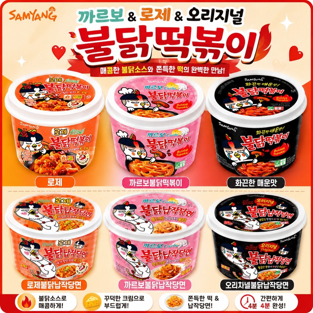 Samyang Buldak Topokki & Cốc mì thủy tinh phẳng 6 loại Snack ăn liền cay Hàn Quốc Rose Carbo nguyên 