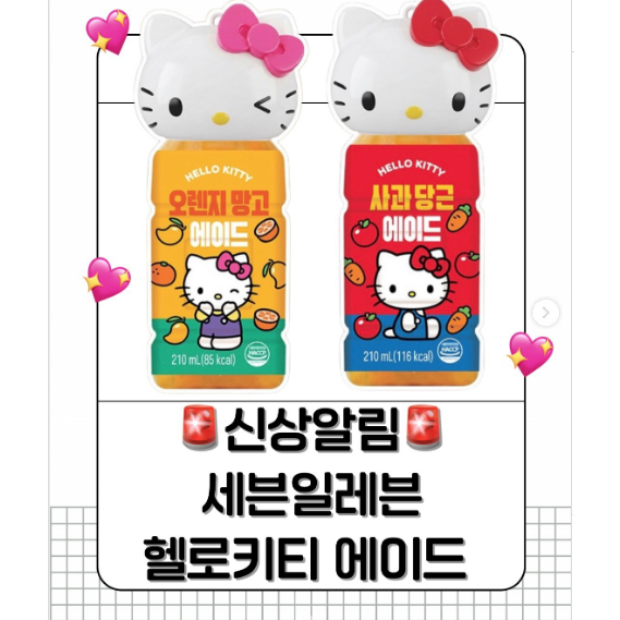 7 Eleven Hello Kitty Apple Mango Ade