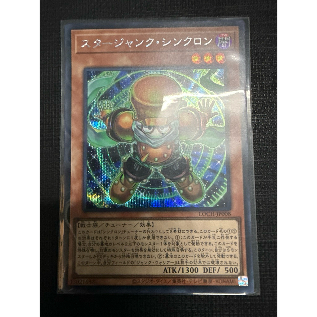 [WibuCardShop] Starjunk Synchron Secret Rare
