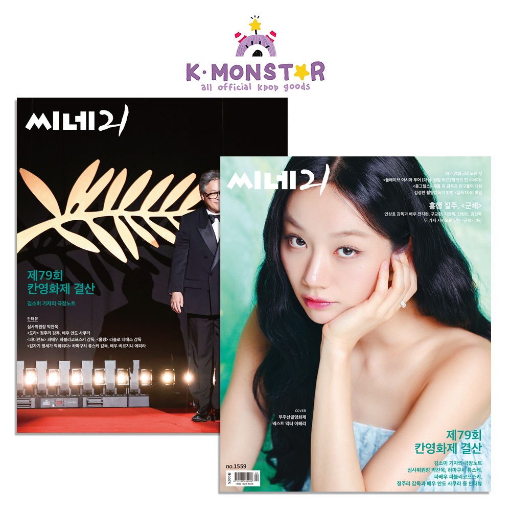 2026. cine21 No.1559 HYERI Festival de Cannes COVER