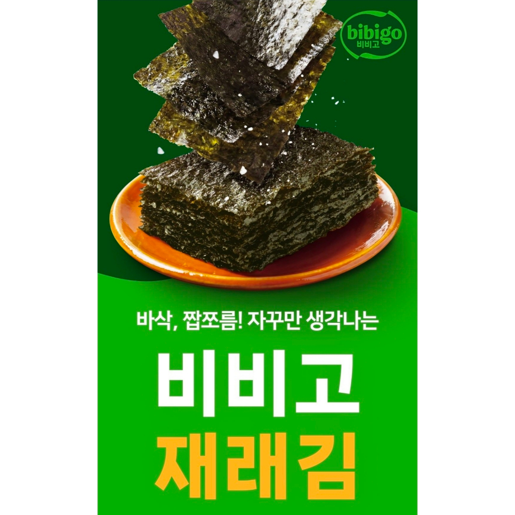 # # Snack Rong Biển Rang Hàn 16 Gói (64g) Bibigo Rong Biển / Hàn Quốc / Ăn Trưa Hàn Quốc / Ăn Trưa Q
