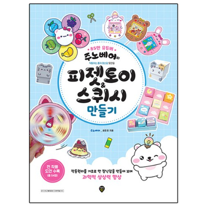 Juno Bear Fidget Toy & Squishy DIY Làm Sách 208 Trang Giấy Thủ Công Hoạt Động Sách Sáng Tạo Sở Thích