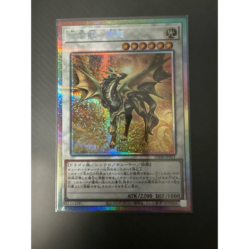[WibuCardShop] [JP] Golden Cloud Beast - Malong Prismatic Secret Rare