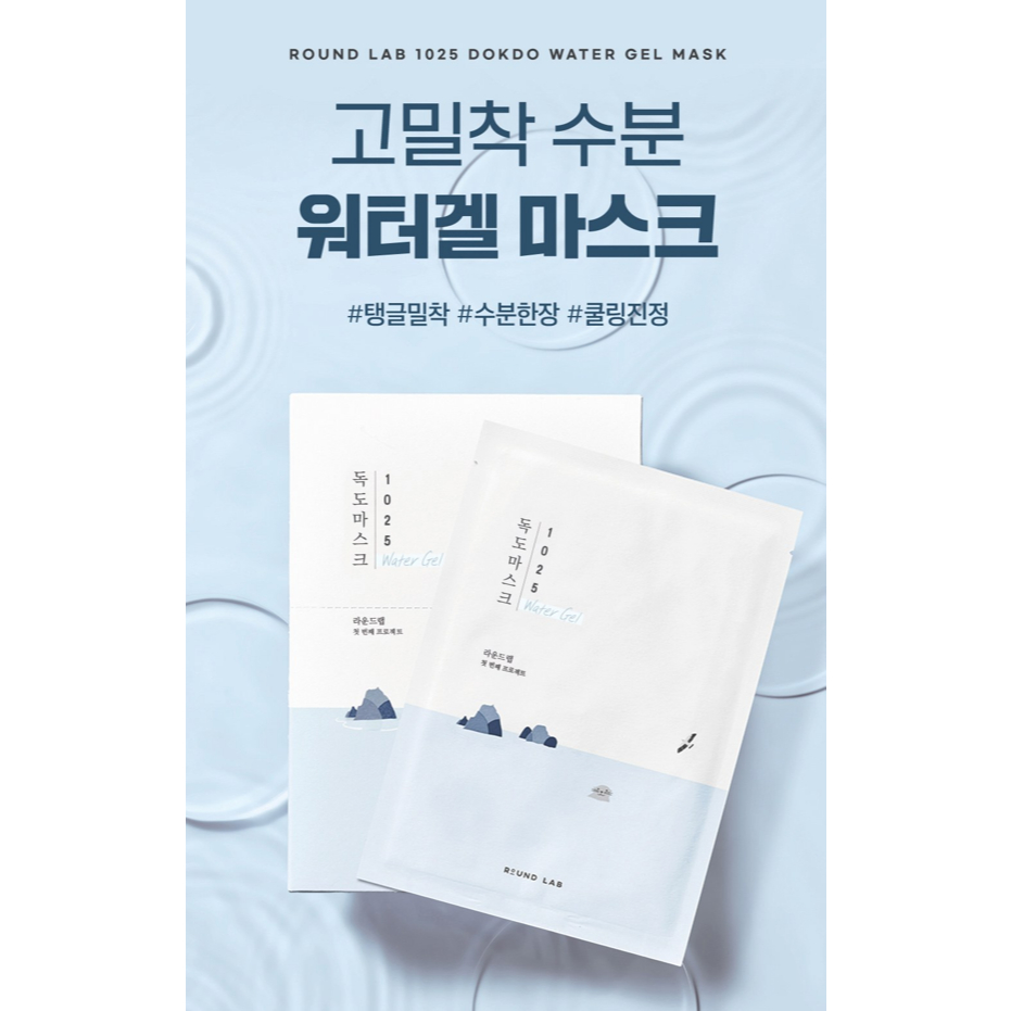 ROUND LAB 1025 Dokdo Hydrating Water Gel Mask 30ml Cooldown Soothing Hydration Sheet Mask