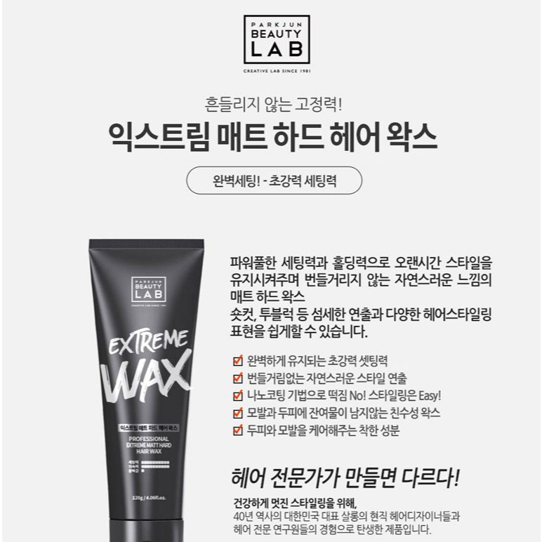 PARKJUN BEAUTY LAB Extreme Matte Hard Hair Wax 120g Strong Hold Matte Finish Men 's Hair Styling Wax