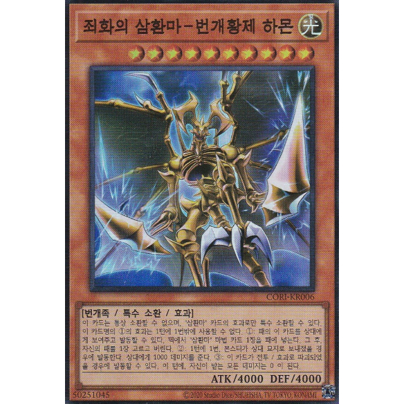 [CORI-KR006] "Calamity of the Sacred Beasts - Hamon, Lord of Striking Thunder" Korean