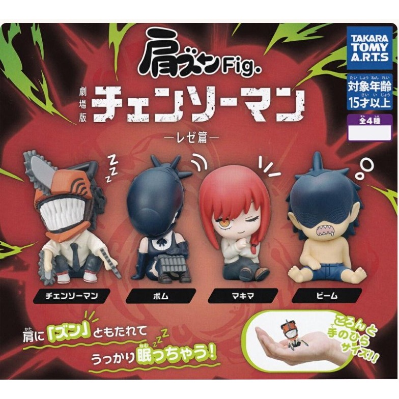 [Direct from Japan] Shoulder Lean Fig. Chainsaw Man PART 2 Reze Arc Complete Set of 4 Capsule Toys (