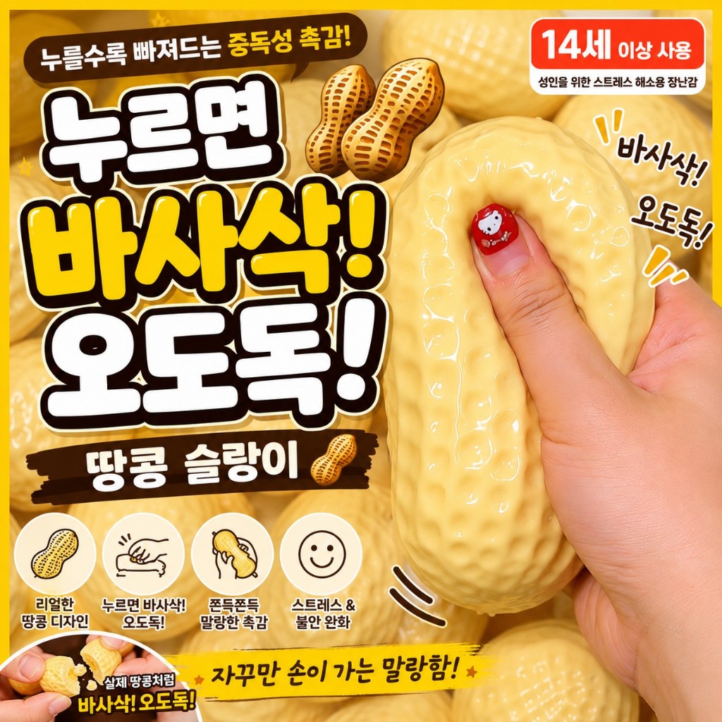 [ToyToy] Đậu phộng Malangyi, Đậu phộng Slangyi, Quả bóng căng thẳng Malang Squishy