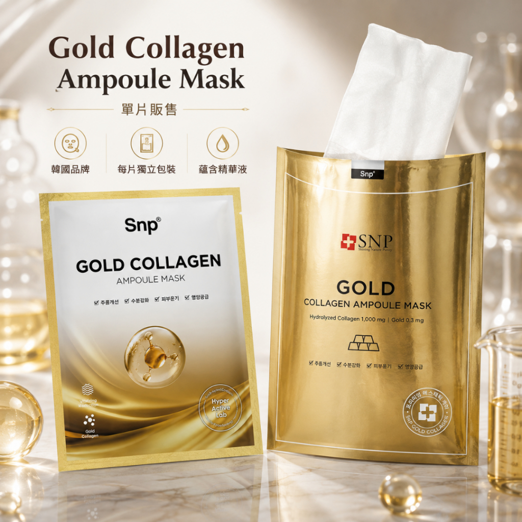 [SNP] Tấm mặt nạ vàng Collagen Ampoule | 1 Mặt nạ dưỡng ẩm chống lão hóa Hàn Quốc