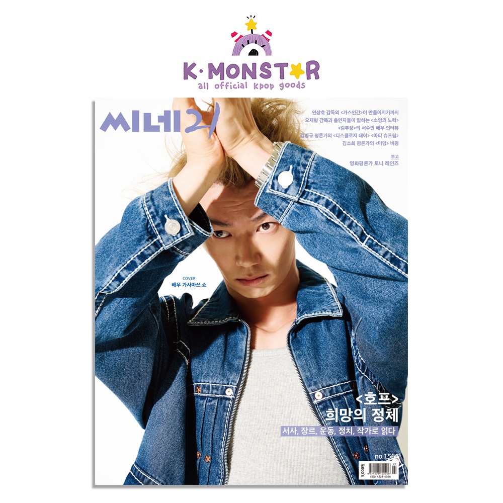 2026. cine21 No.1566 Show Kasamatsu COVER