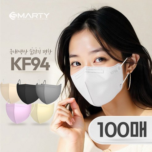[smarty] Mặt nạ thoáng khí KF94, cỡ lớn, 100 chiếc / Mặt nạ KF94 Hàn Quốc / Thoải mái thoáng khí / C