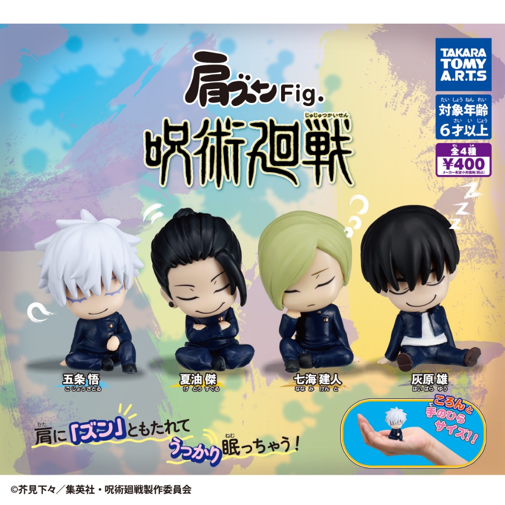 [Direct from Japan] Shoulder-Leaning Fig. Jujutsu Kaisen PART 1 Complete Set of 4 Capsule Toys (Gach