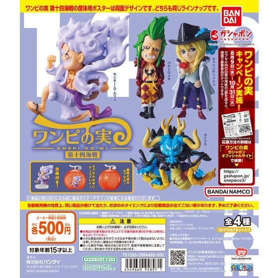[Direct from Japan] ONE PIECE One Piece Fruit Chapter 14 Complete Set of 4 Capsule Toys (Gacha) - Lu