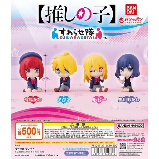 [Direct from Japan] "Oshi no Ko" Sitting Figure Set - Complete Set of 4 Capsule Toys (Gacha)