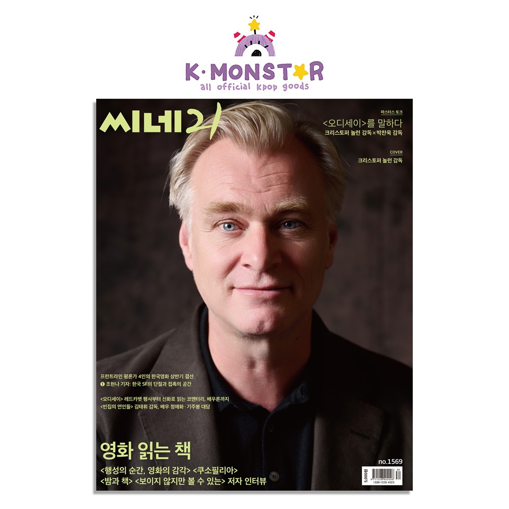 2026. cine21 No.1569 [The Odyssey] Sir Christopher Nolan COVER