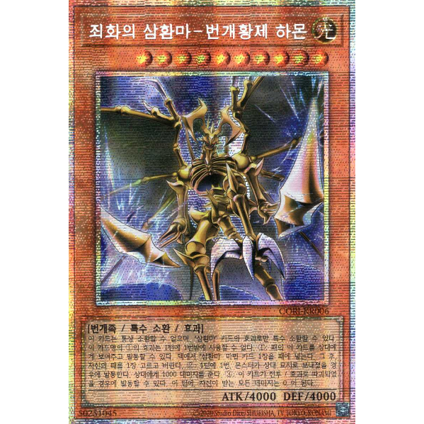 [CORI-KR006] Prismatic Secret Rare "Calamity of the Sacred Beasts - Hamon, Lord of Striking Thunder"