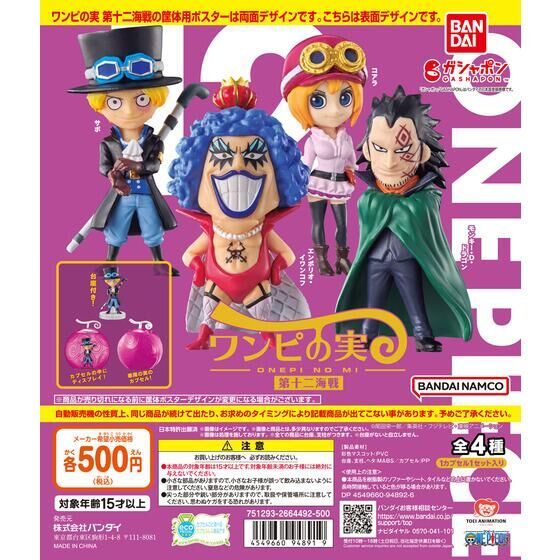 [Direct from Japan] ONE PIECE One Piece Fruit Chapter 12: Complete Set of 4 Capsule Toys (Gacha) - M