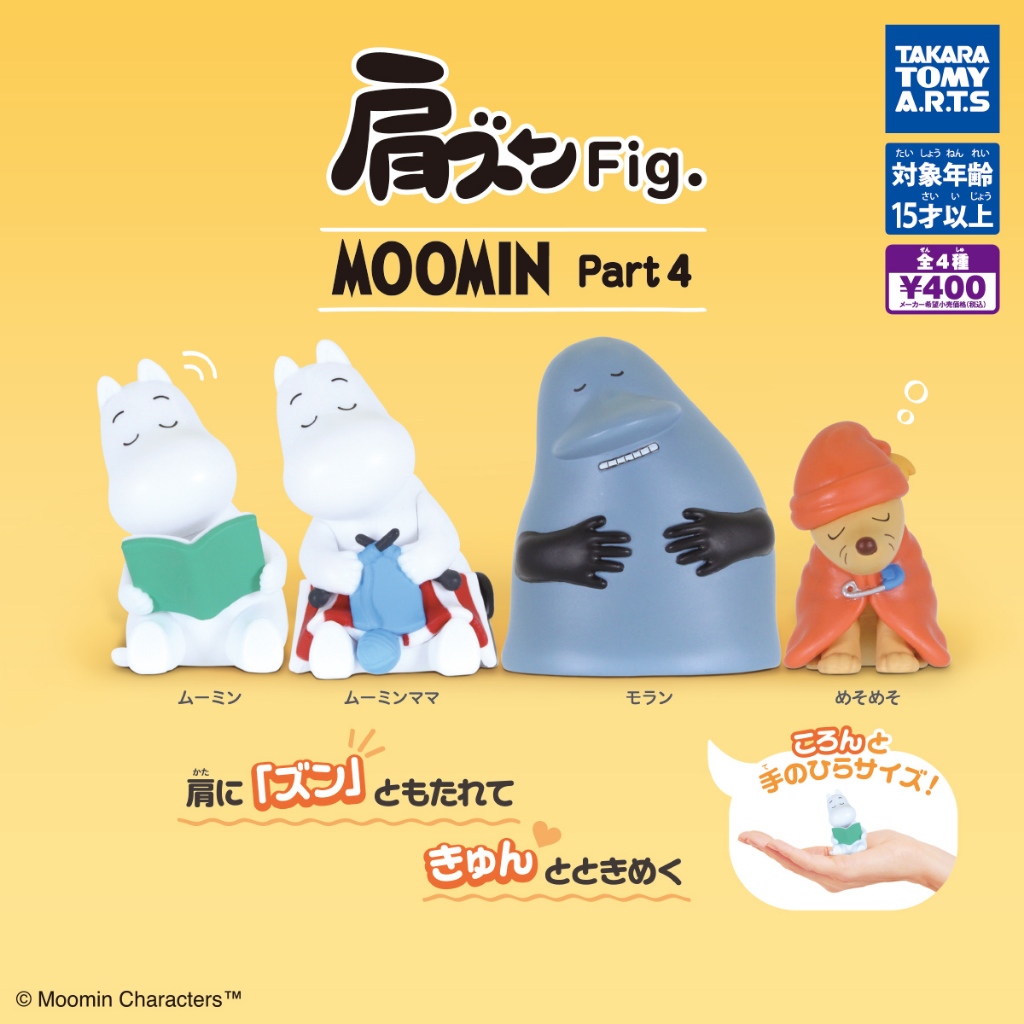 [Direct from Japan] Shoulder-Rest Fig. Moomin Valley Friends PART 4 ​​Complete Set of 4 Capsule Toys