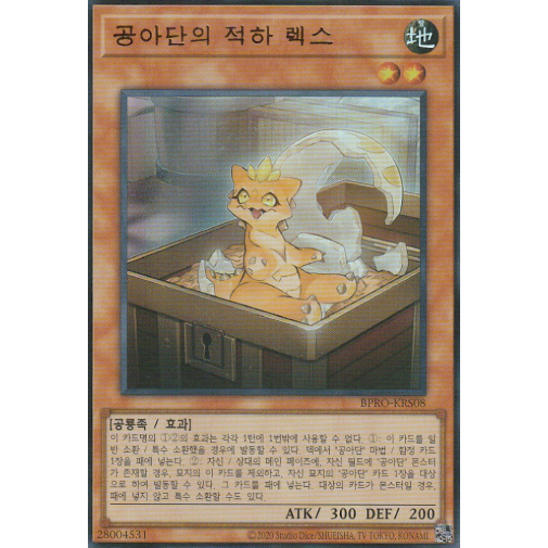 [BPRO-KRS08] Ultra Rare "Rex, Freight Fur Hire" Korean