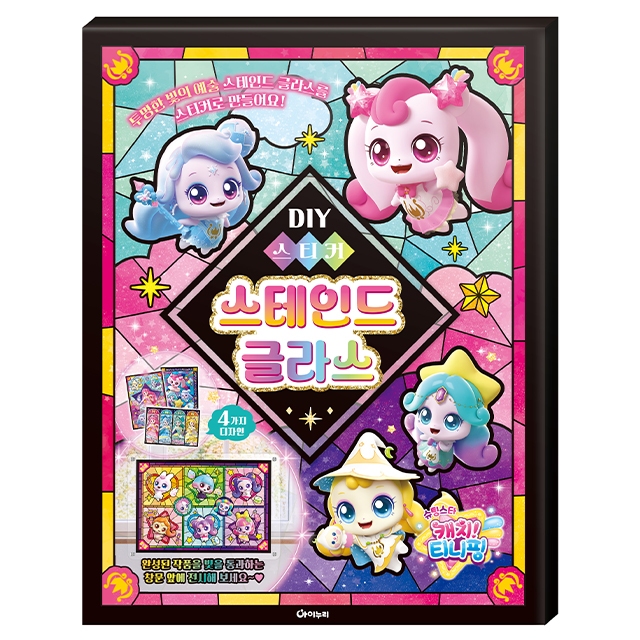 Chụp ngôi sao Teenieping Season 5 DIY Sticker Kính màu – Suncatcher Art Craft Kit