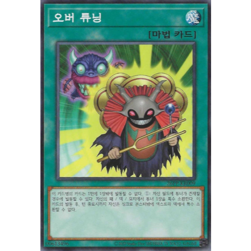 [26PP-KR009] YUGIOH "Over Tuning" Korean