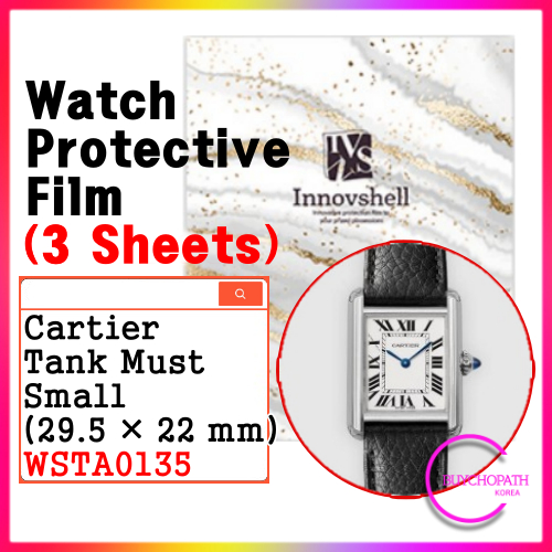 Miếng dán bảo vệ màn hình cho Cartier Tank Must Small (3 tờ) / WSTA0135 / Phim dán chống trầy xước &