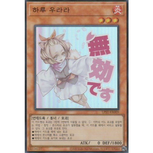 [LPST-KR009] YUGIOH "Ash Blossom & Joyous Spring" Korean