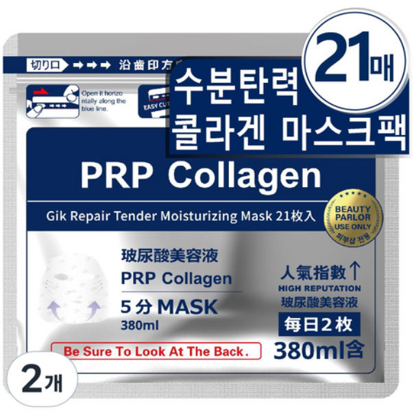 GIK PRP Collagen Repair Moist PRP Serum Sheet Mask 3.0 (21 tờ) x 2 gói