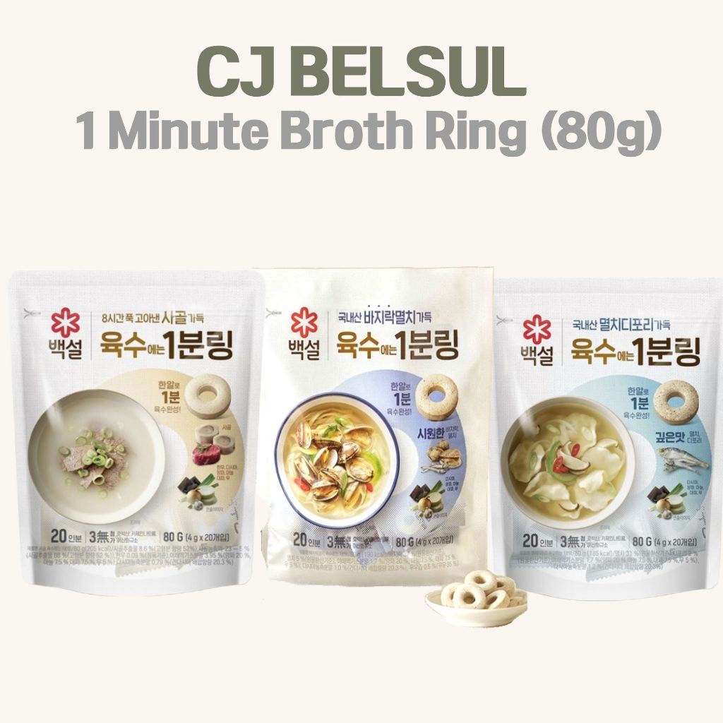 [CJ Beksul] Nhẫn Canh 1 Phút, 3 Hương Vị, Nhẫn Thổ Cẩm Hàn Quốc đích thực, Đồng Xu- Clam / Cá Cơm / 