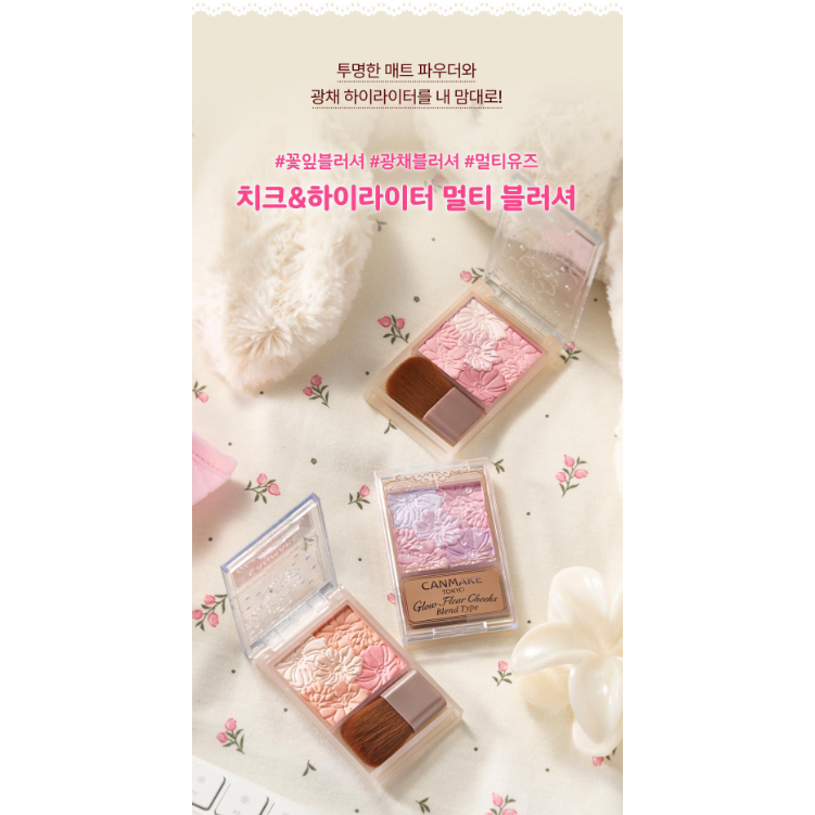 [CANMAKE] Glow Fleur Cheeks Blend Type 2in1 Blush & Highlighter Palette 7 màu dập nổi hoa
