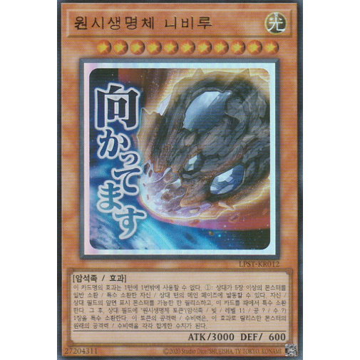 [LPST-KR012] YUGIOH "Nibiru, the Primal Being" Korean