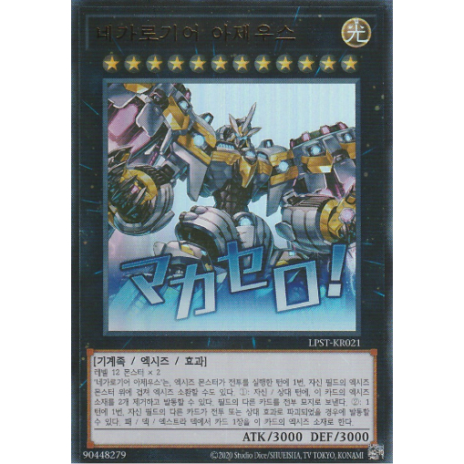 [LPST-KR021] YUGIOH "Divine Arsenal AA-ZEUS - Sky Thunder" Korean