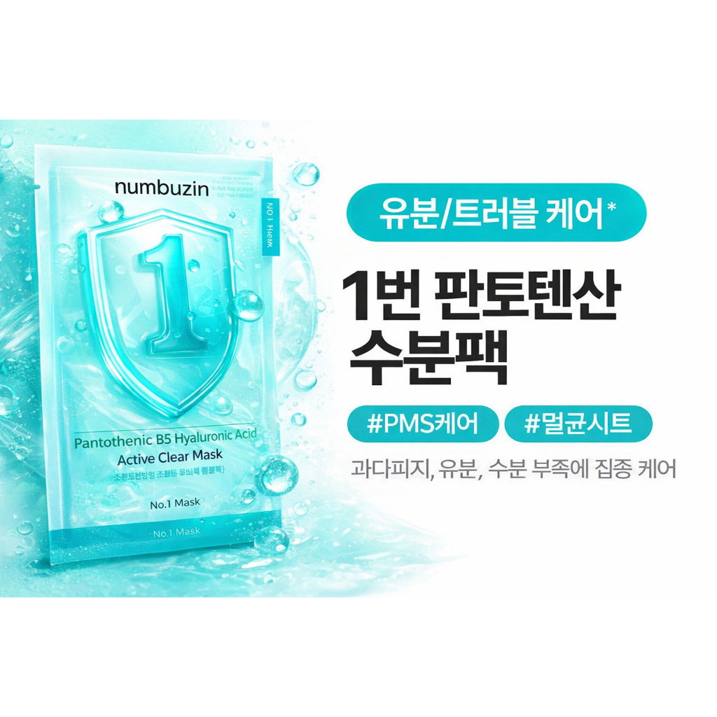 [10 tờ] Bộ mặt nạ NUMBUZIN số 1, 2, 3, 4, 5 đặc biệt (Chọn 1 trong 5 loại)