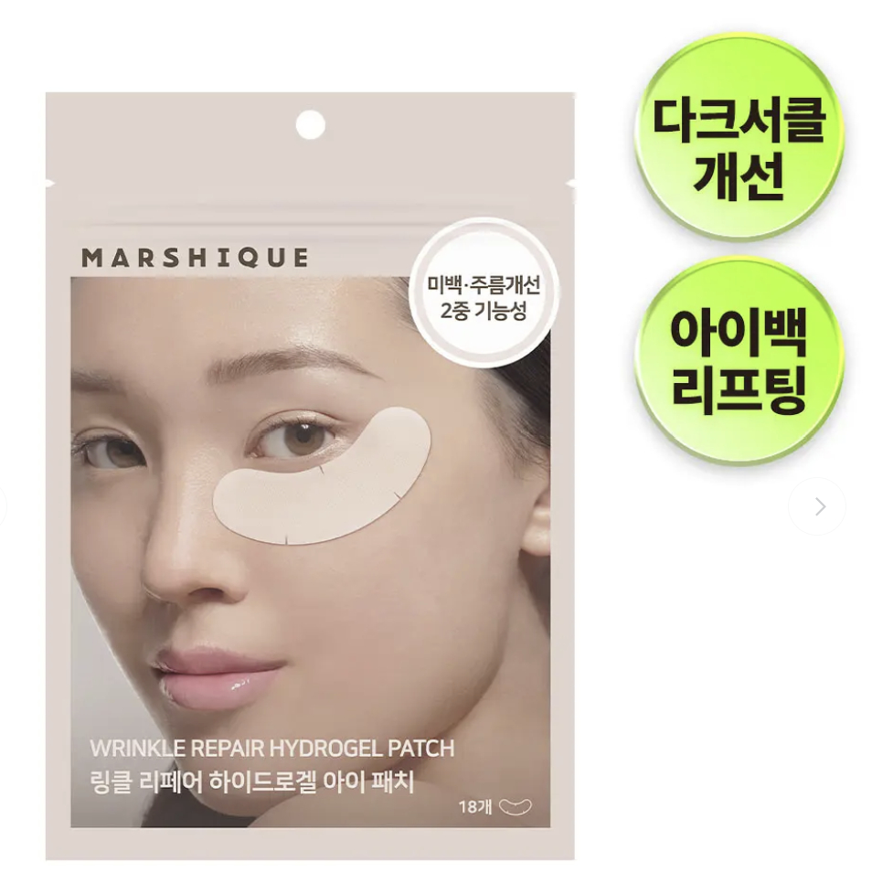 ✨ MARSIQUE WRINKLE REPAIR HYDROGEL EYE PATCH KOREAN SKINCARE ✨