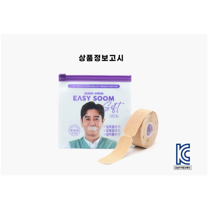 EasySum Soft Mouth Tape 60P Sleep Lip Tape Hỗ trợ thở mũi