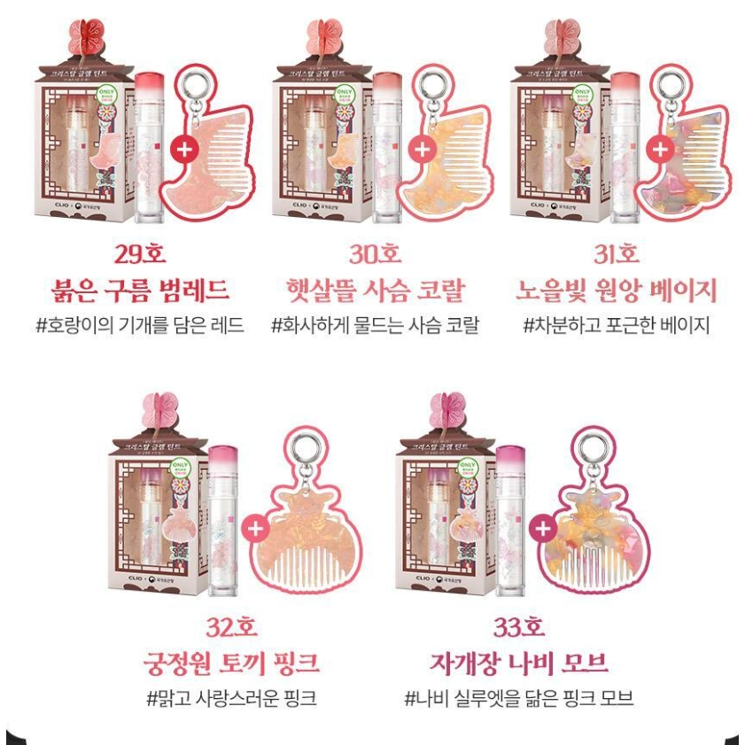 CLIO [CIO] Crystal Glam Tint 3.4g + Mini Tint