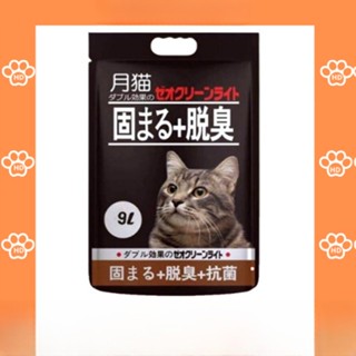 Cát Vệ Sinh Cho Mèo túi 9L, Cát Nhật đen siêu vón, khử mùi, thấm hút