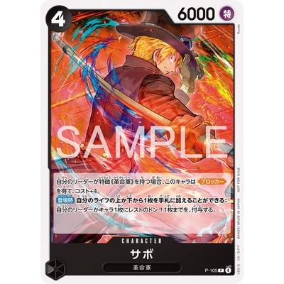 Sabo [Standard Battle Pack Vol. 14] 000-105 P One Piece Promotion One Piece Card Game TCG Single Car