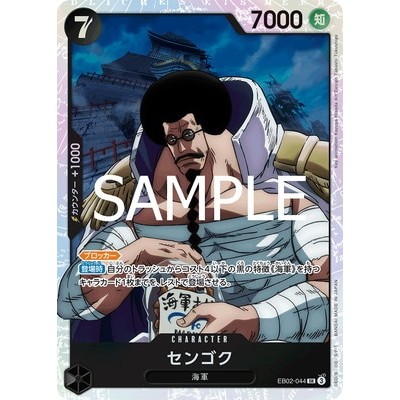 Sengoku EB02-044 SR [EB-02] Extra booster Anime 25th collection One Piece Card Game TCG Single Card 