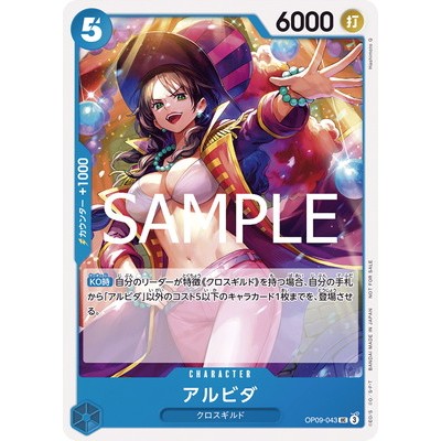 Alvida [Promotion Pack Vol. 7] OP09-043 UC One Piece Promotion One Piece Card Game TCG Single Card [