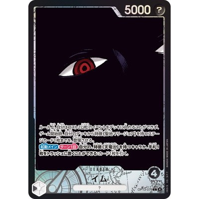 Imu [Parallel] OP13-079 L [OP-13] Inherited Will One Piece Card Game TCG Single Card [Genuine Japane