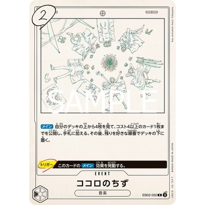 Kokoro no Chizu EB02-050 R [EB-02] Extra booster Anime 25th collection One Piece Card Game TCG Singl