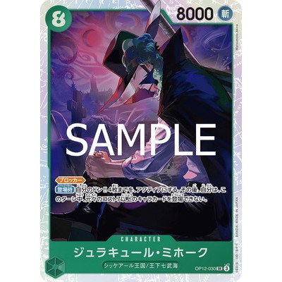 Dracule Mihawk OP12-030 SR [OP-12] Legacy of the Master Master and Student Bonds One Piece Card Game