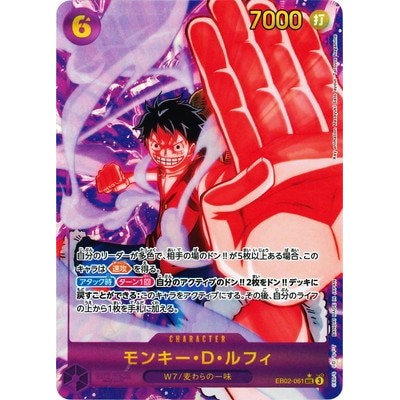 Monkey D. Luffy [Parallel] EB02-061 SEC [EB-02] Extra booster Anime 25th collection One Piece Card G