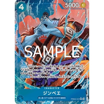 Jimbei [Parallel] [PRB-02] PRB02-007 R [PRB-02] THE BEST vol.2 One Piece Card Game TCG Single Card [