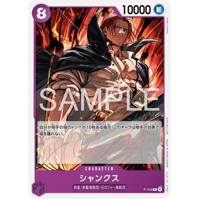 Shanks [Standard Battle Pack Vol. 14] 000-104 P One Piece Promotion One Piece Card Game TCG Single C