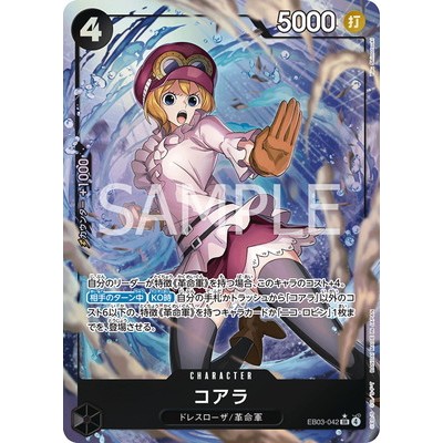 Koala [Parallel] EB03-042 SR 【EB-03】Extra Booster Heroines Edition One Piece Card Game TCG Single Ca