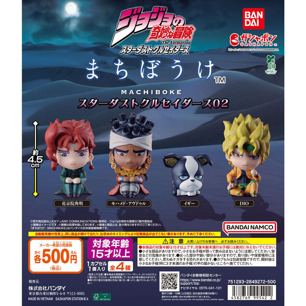 JoJo's Bizarre Adventure: Waiting in Vain - Stardust Crusaders 02 - Bandai Gashapon